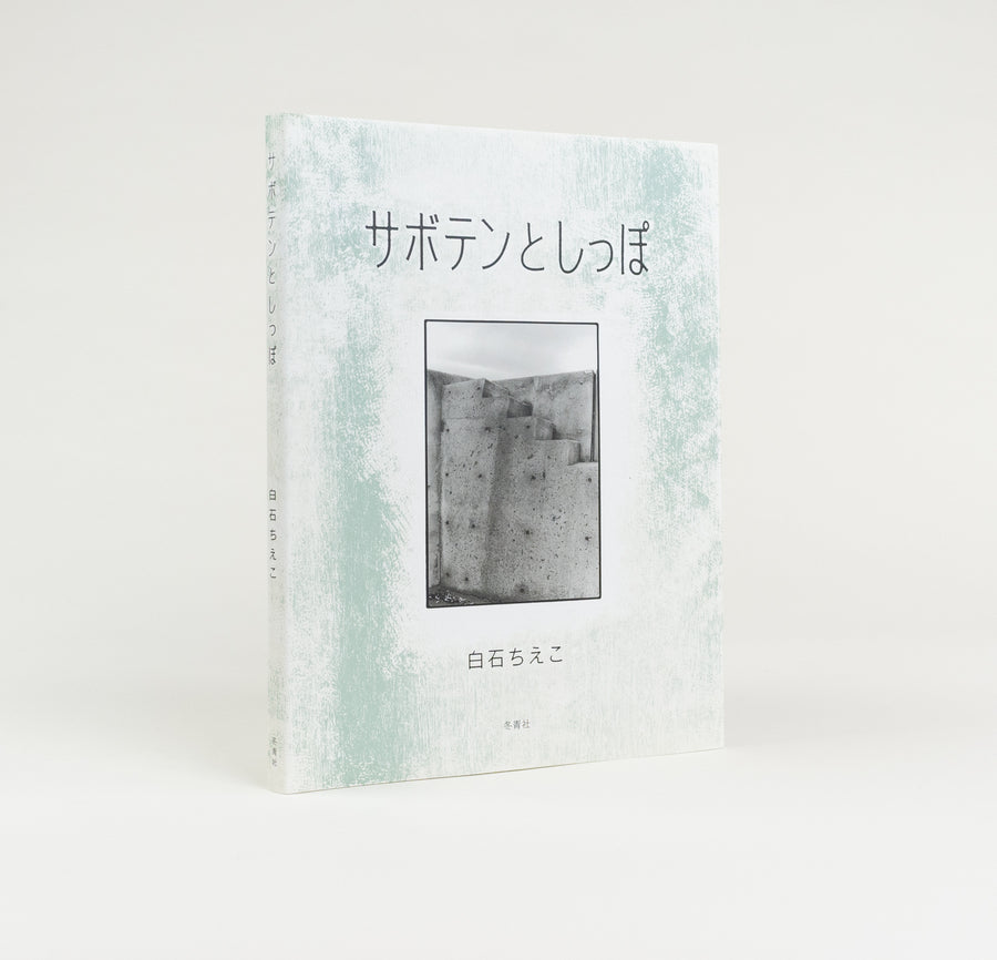 Saboten to Shippo (Cactus and Tail)